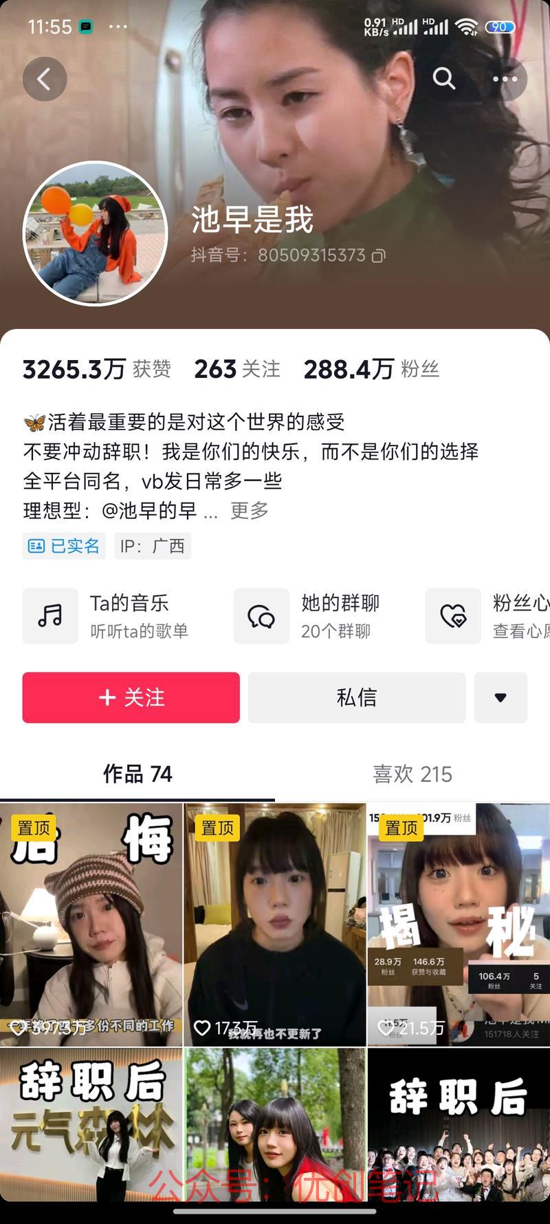 离职博主可谓是打开了流量密码..情报-搞钱线报📢论坛-网创交流-优创圈